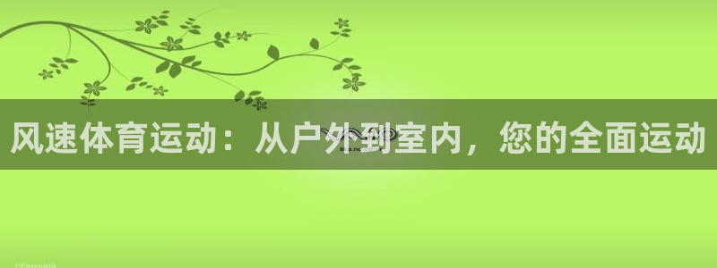 球速体育